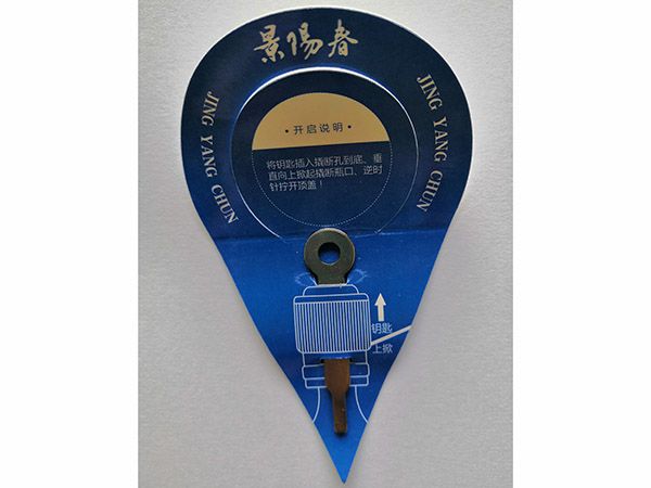 白酒鑰匙